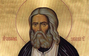 День памяти святого преподобного Серафима Соровского
